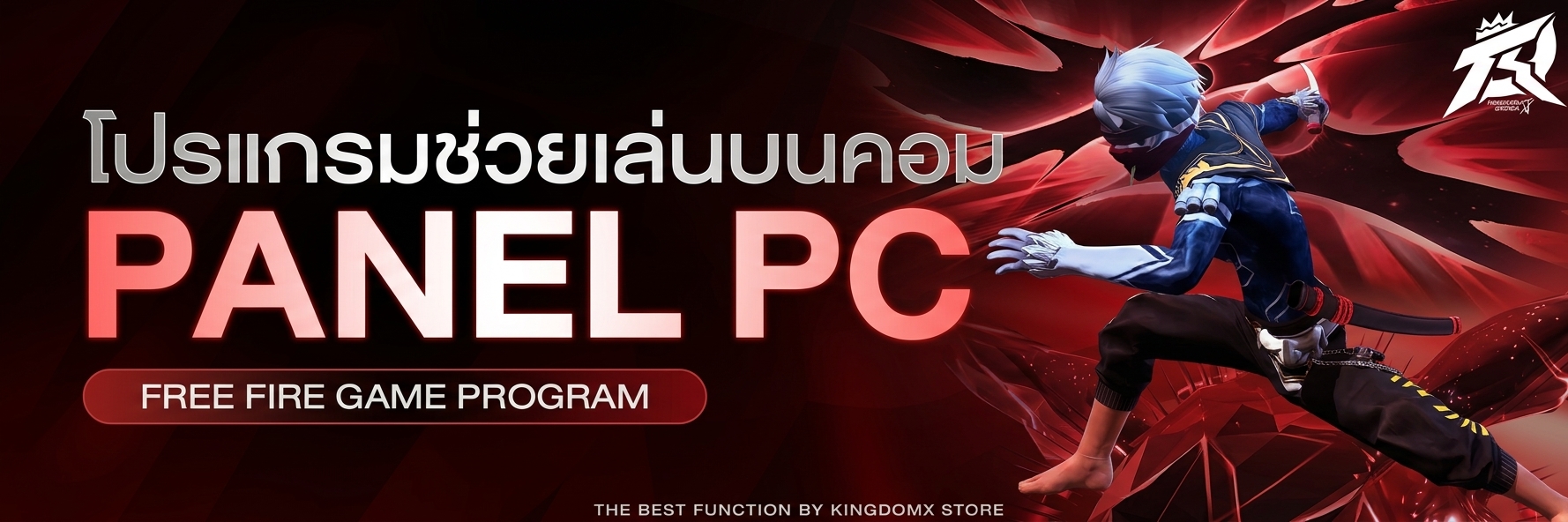 โปรช่วยเล่นบนคอม